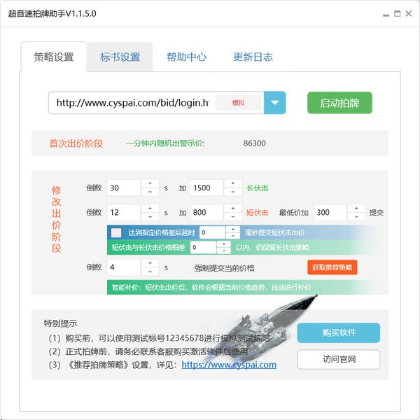 超音速拍牌助手官方版