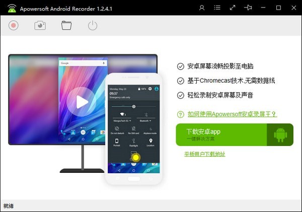 Apowersoft Android Recorder免费版