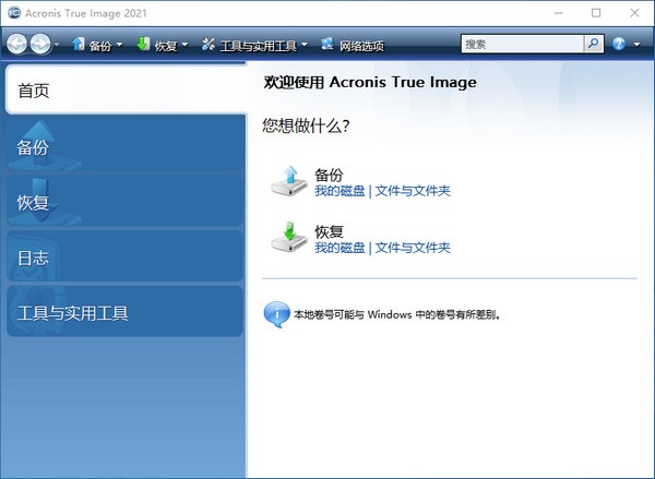 Acronis True Image中文特別版截圖