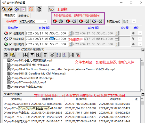 文件時(shí)間修改器綠色版