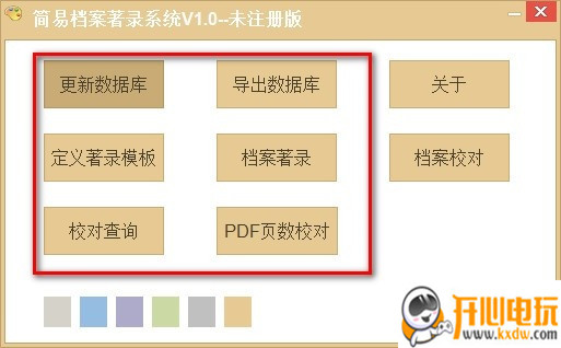 簡易檔案著錄系統(tǒng)免費(fèi)版