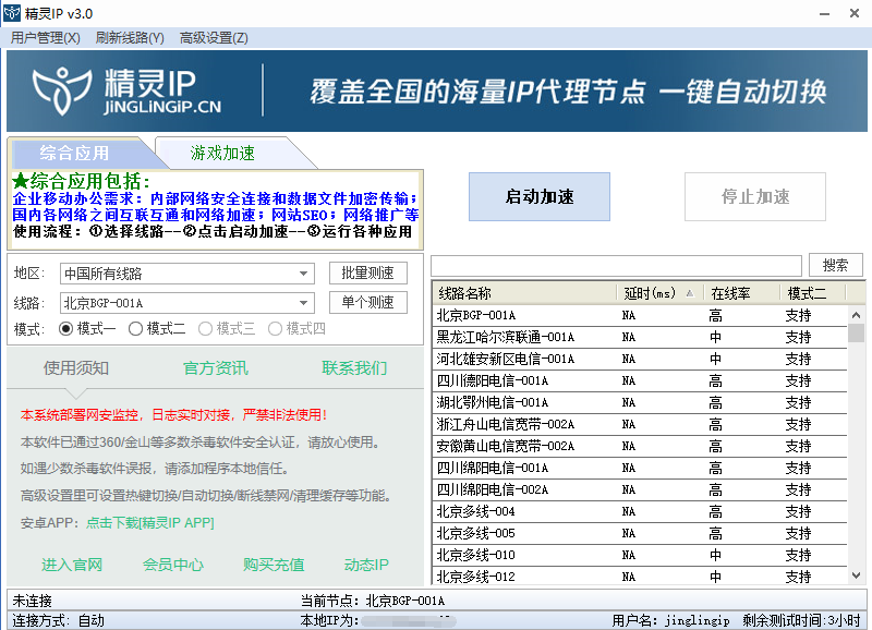 精靈IP代理軟件下載截圖