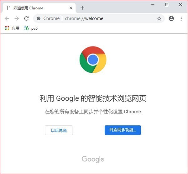 Chrome極速瀏覽器截圖