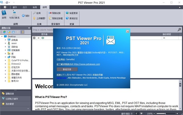 PST Viewer Pro 2021免費(fèi)版