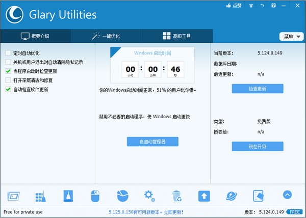Glary Utilities Pro中文特別版