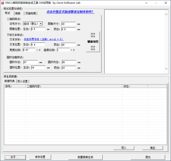 DM二維碼標簽排版生成工具下載