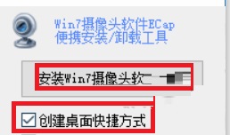 Win7攝像頭電腦版