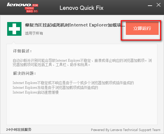 Lenovo Quick Fix下载
