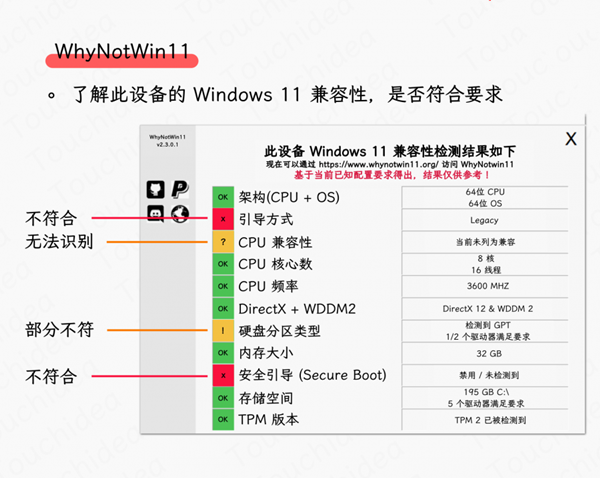 WhyNotWin11官方下載