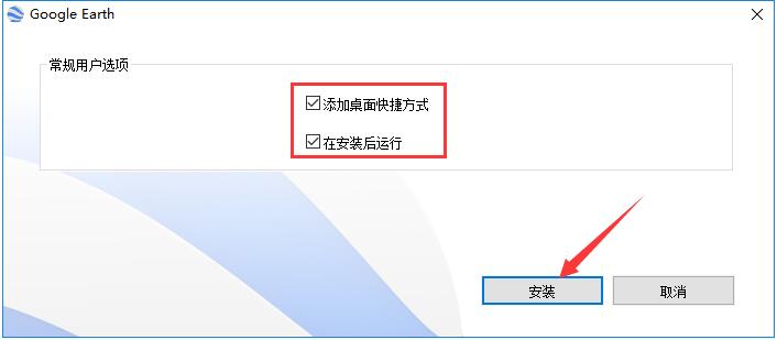 谷歌地球中文版安装截图2