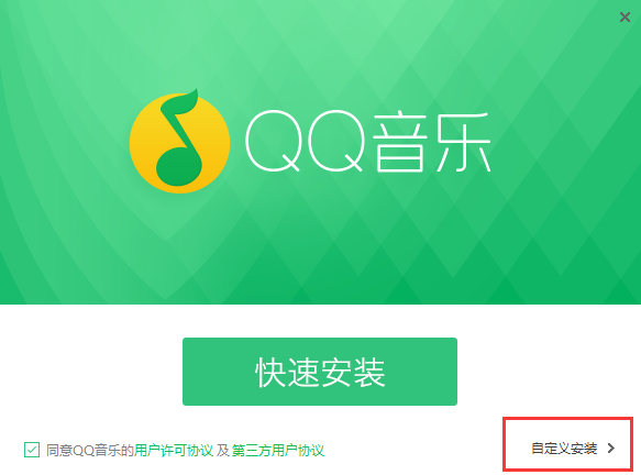 QQ音乐最新版安装步骤