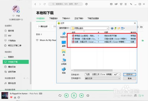 QQ音乐官方版常见问题2