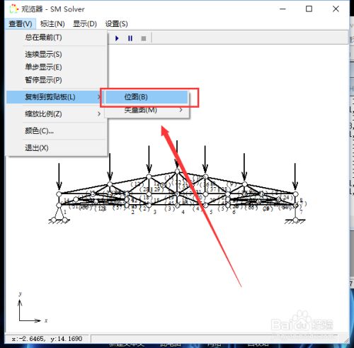 結構力學求解器下載