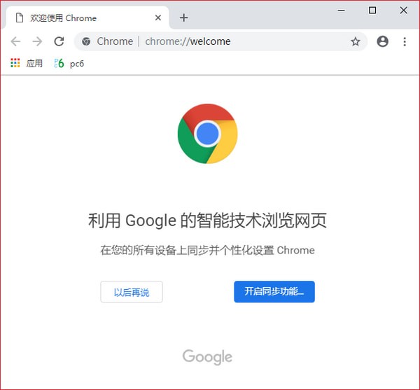 Chrome瀏覽器最新版截圖