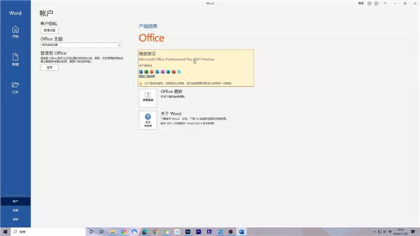 Microsoft Office 2021批量許可版 第1張圖片