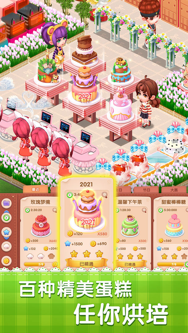 梦幻蛋糕店无限钻石版 第2张图片