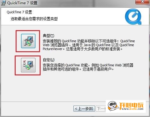 QuickTime特別版安裝教程截圖1