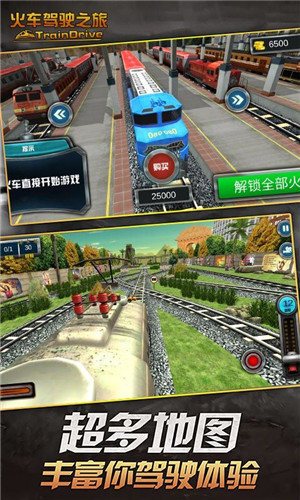 火车驾驶之旅游戏下载 第3张图片