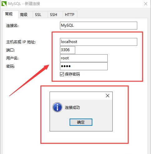 Navicat Premium連接mysql教程截圖2