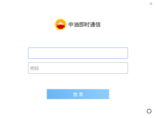 中油即時(shí)通信電腦版截圖