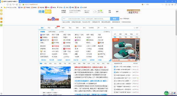 傲游浏览器最新版使用方法8