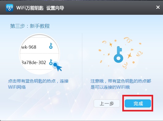 万能钥匙wifi自动解锁最新版2021