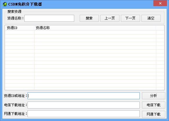 CSDN免積分下載器下載