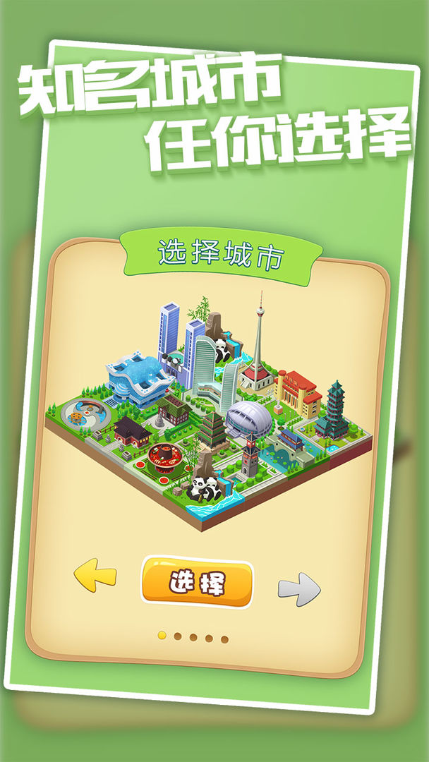 城市进化2048中文免费版 第2张图片