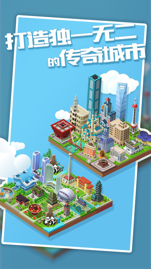 城市进化2048中文免费版 第5张图片