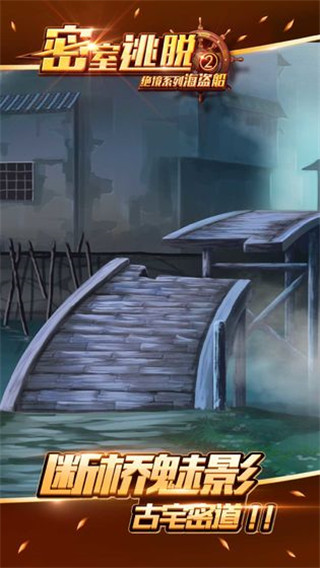 密室逃脫絕境系列2海盜船內購免費版