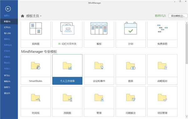 mindmanager破解版下载