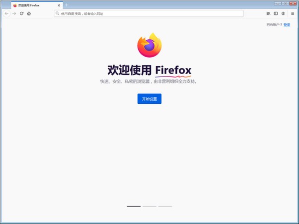 Firefox浏览器截图