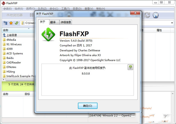 flashfxp5.4绿色版 第2张图片