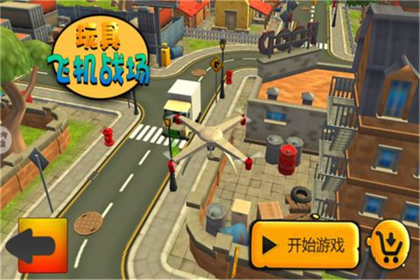 玩具飞机战场游戏免费版 第1张图片