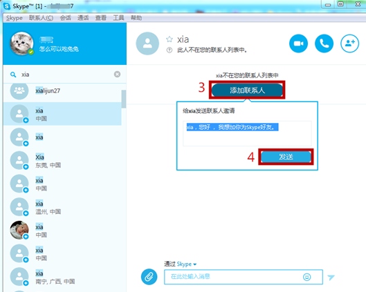 Skype电脑版使用方法2