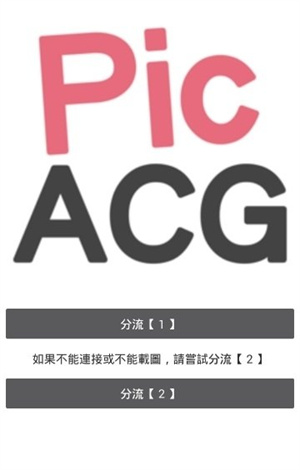 PicACG電腦版百度云