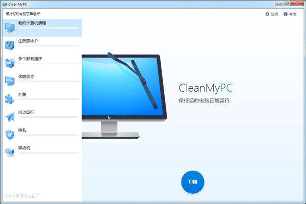CleanMyPC破解版百度云 第2张图片