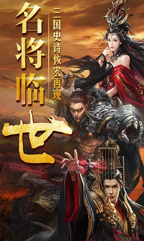 三国仙侠志无限元宝版