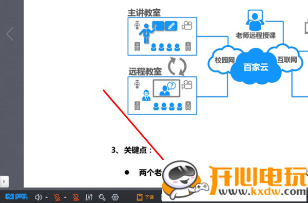 云端課堂最新版使用方法5