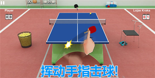 虚拟乒乓球下载 第1张图片
