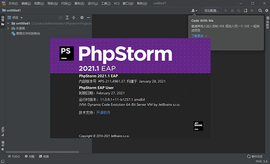 PHPstorm2021永久特别版