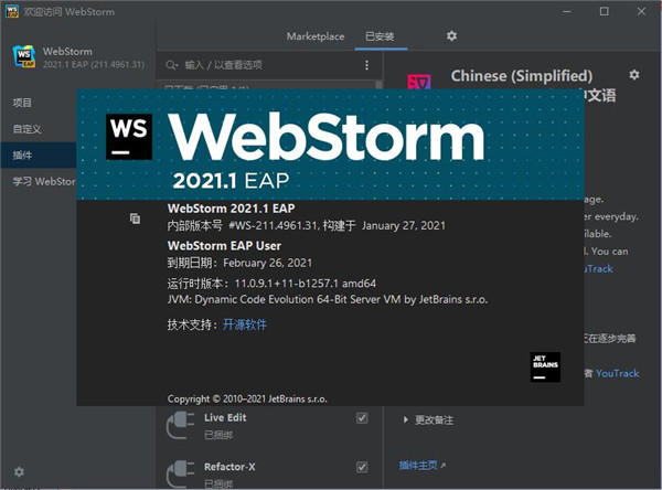 Webstorm激活碼2021版