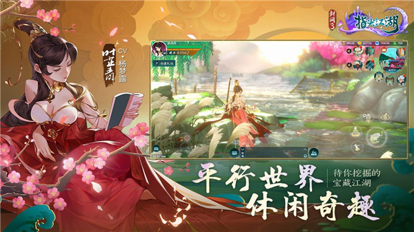 指间江湖游戏下载 第3张图片