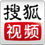 搜狐视频电脑版下载 v2021 官方版
