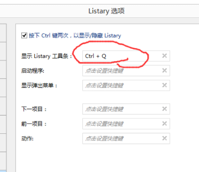 Listary使用教程截圖4