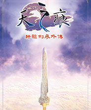 轩辕剑3外传天之痕下载 绿色中文单机版（含百度网盘资源）