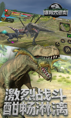 模拟大恐龙无限技能版 第4张图片