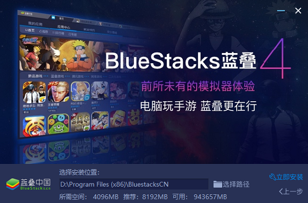 BlueStacks藍疊模擬器