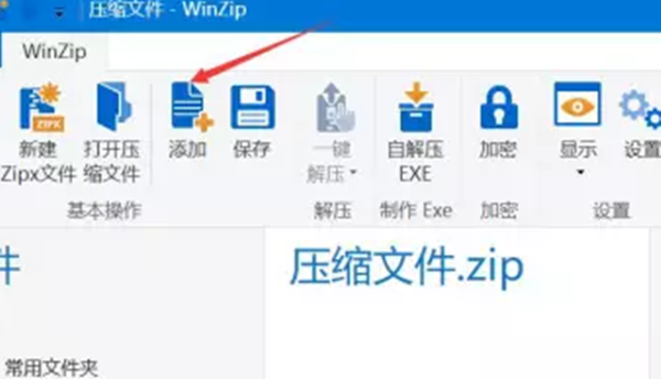 winzip中文特别版使用技巧截图1