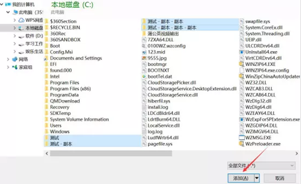 winzip中文特别版使用技巧截图2